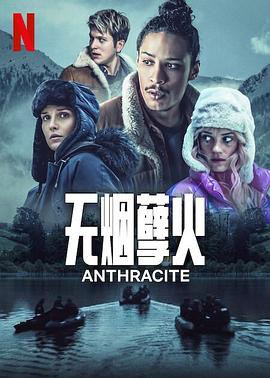 玩偶姐姐《无烟孽火 Anthracite》免费在线观看