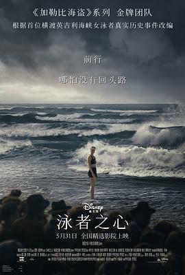 玩偶姐姐《泳者之心 Young Woman and the Sea》免费在线观看