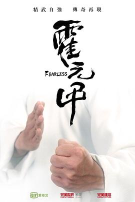 玩偶姐姐《大侠霍元甲》免费在线观看