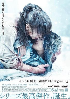 玩偶姐姐《浪客剑心 最终章 追忆篇 るろうに剣心 最終章 The Beginning》免费在线观看