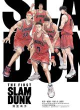 玩偶姐姐《灌篮高手 The First Slam Dunk》免费在线观看