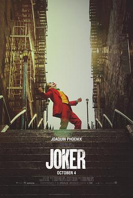 玩偶姐姐《小丑 Joker》免费在线观看