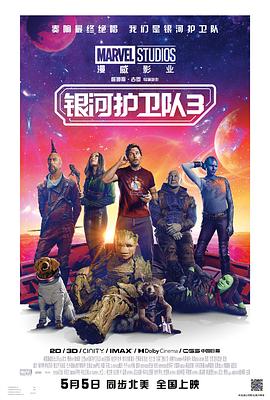 玩偶姐姐《银河护卫队3 Guardians of the Galaxy Vol. 3》免费在线观看