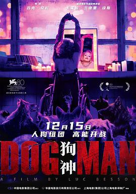 玩偶姐姐《狗神 DogMan》免费在线观看