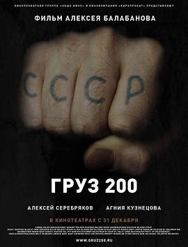 玩偶姐姐《棺材200 Груз 200》免费在线观看