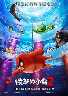 玩偶姐姐《愤怒的小鸟2 The Angry Birds Movie 2》免费在线观看