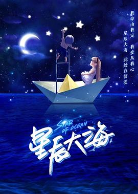 玩偶姐姐《星辰大海》免费在线观看