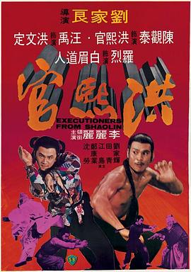 玩偶姐姐《洪熙官1977》免费在线观看