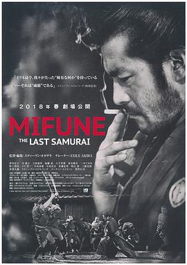 玩偶姐姐《三船敏郎：最后的武士 Mifune: The Last Samurai》免费在线观看