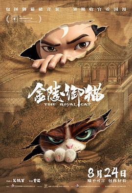 玩偶姐姐《金陵御猫》免费在线观看