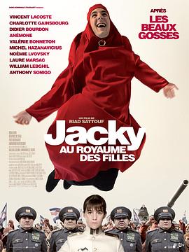 玩偶姐姐《女儿国的杰基 Jacky au royaume des filles》免费在线观看