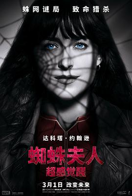 玩偶姐姐《蜘蛛夫人：超感觉醒 Madame Web》免费在线观看