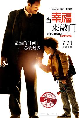 玩偶姐姐《当幸福来敲门 The Pursuit of Happyness》免费在线观看