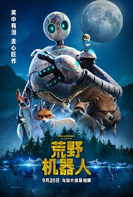 玩偶姐姐《荒野机器人 The Wild Robot》免费在线观看