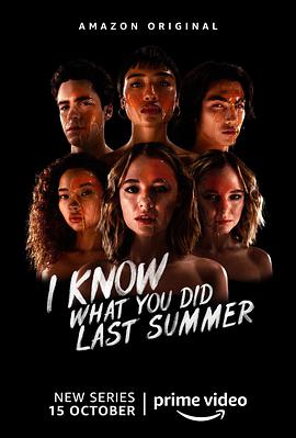 玩偶姐姐《我知道你去年夏天干了什么 I Know What You Did Last Summer》免费在线观看