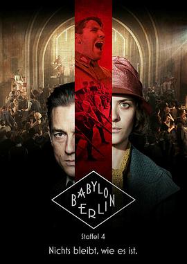 玩偶姐姐《巴比伦柏林 第四季 Babylon Berlin Season 4》免费在线观看