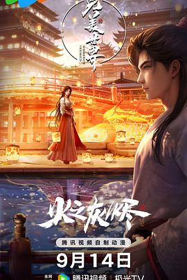 玩偶姐姐《完美世界剧场版》免费在线观看