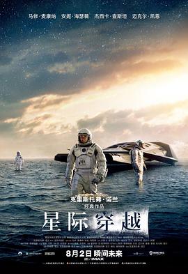 玩偶姐姐《星际穿越 Interstellar》免费在线观看