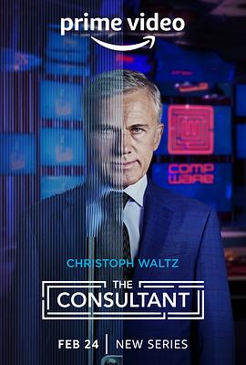 玩偶姐姐《顾问 The Consultant》免费在线观看