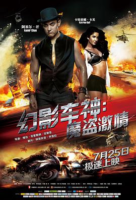 玩偶姐姐《幻影车神：魔盗激情 Dhoom 3》免费在线观看