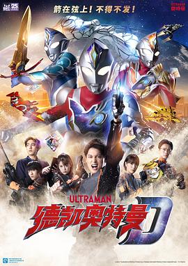 玩偶姐姐《德凯奥特曼 ウルトラマンデッカー》免费在线观看