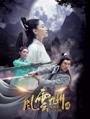 玩偶姐姐《风云九州2》免费在线观看