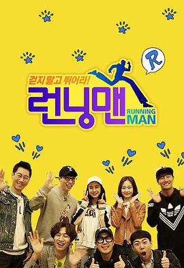 玩偶姐姐《Running Man 런닝맨》免费在线观看