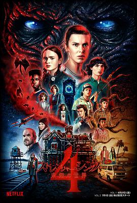 玩偶姐姐《怪奇物语 第四季 Stranger Things Season 4》免费在线观看