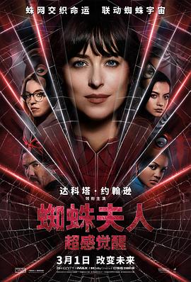 玩偶姐姐《蜘蛛夫人：超感觉醒 Madame Web》免费在线观看