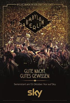 玩偶姐姐《巴比伦柏林 第一季 Babylon Berlin Season 1》免费在线观看