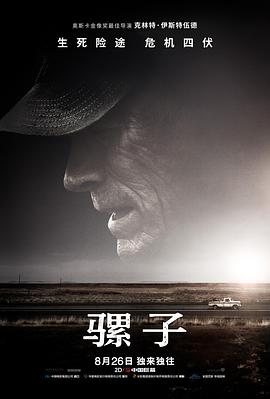 玩偶姐姐《骡子 The Mule》免费在线观看