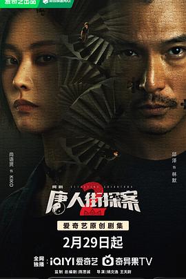 玩偶姐姐《唐人街探案2》免费在线观看