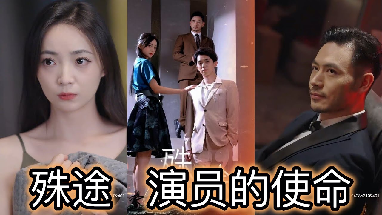 火影忍者黑土本子《殊途 演员的使命》免费在线观看