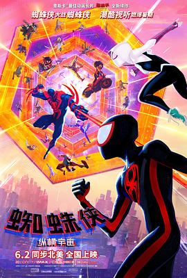 玩偶姐姐《蜘蛛侠：纵横宇宙 Spider-Man: Across the Spider-Verse》免费在线观看