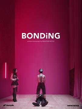 玩偶姐姐《绑定 第一季 Bonding Season 1》免费在线观看