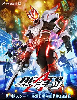 玩偶姐姐《假面骑士极狐 仮面ライダーギーツ》免费在线观看