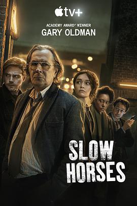 玩偶姐姐《流人 第一季 Slow Horses Season 1》免费在线观看