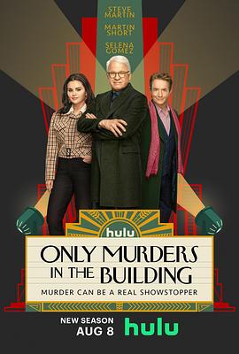 玩偶姐姐《大楼里只有谋杀 第三季 Only Murders in the Building Season 3》免费在线观看