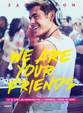 玩偶姐姐《我们是你的朋友 We Are Your Friends》免费在线观看