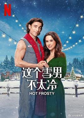 玩偶姐姐《这个雪男不太冷 Hot Frosty》免费在线观看