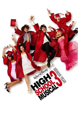 玩偶姐姐《歌舞青春3：毕业季 High School Musical 3: Senior Year》免费在线观看