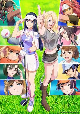 玩偶姐姐《小鸟之翼 第二季 BIRDIE WING -Golf Girls’ Story- Season 2》免费在线观看