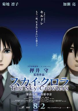 玩偶姐姐《空中杀手 スカイ・クロラ The Sky Crawlers》免费在线观看