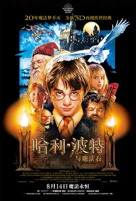 玩偶姐姐《哈利·波特与魔法石 Harry Potter and the Sorcerer's Stone》免费在线观看