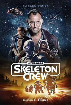 玩偶姐姐《星球大战：骨干小队 Star Wars: Skeleton Crew》免费在线观看