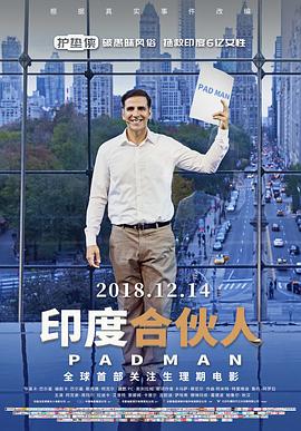 玩偶姐姐《印度合伙人 Padman》免费在线观看