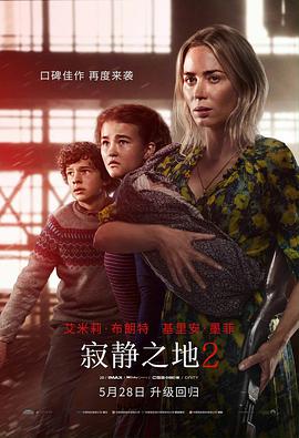 玩偶姐姐《寂静之地2 A Quiet Place: Part II》免费在线观看