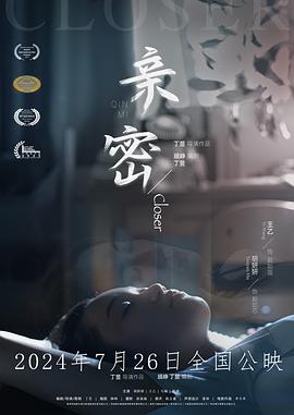 玩偶姐姐《亲密2024》免费在线观看