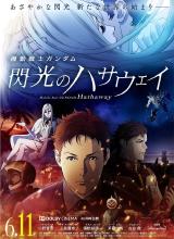 玩偶姐姐《机动战士高达 闪光的哈萨维 機動戦士ガンダム 閃光のハサウェイ》免费在线观看