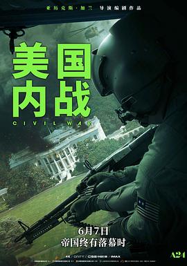 玩偶姐姐《美国内战 Civil War》免费在线观看